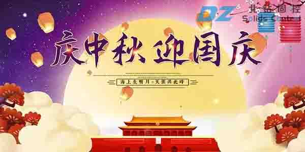 北鉆和您一起喜迎中秋，歡度國慶！