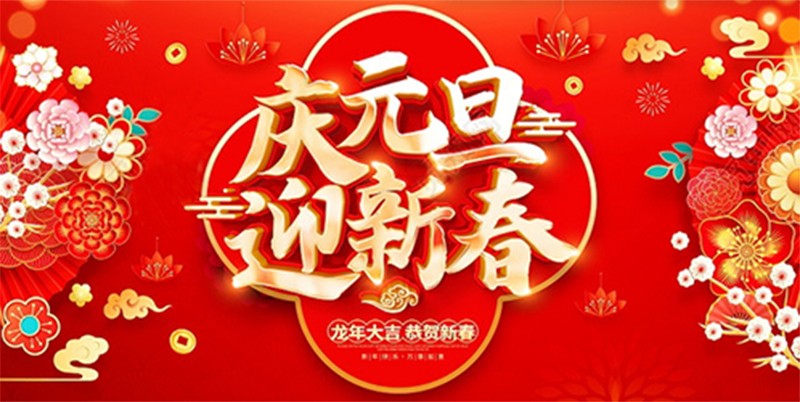 北鉆固控祝全球人民元旦快樂！
